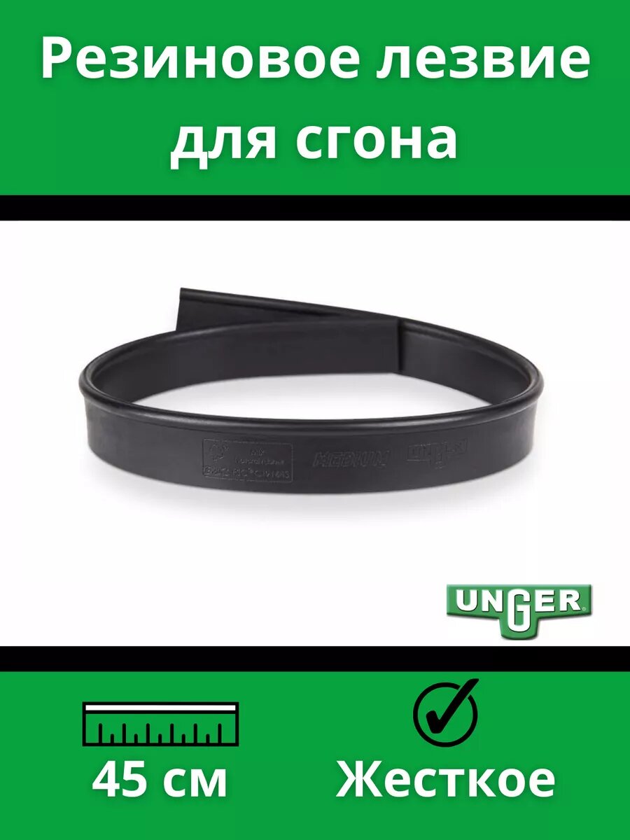 Резинка для водосгона 45 см