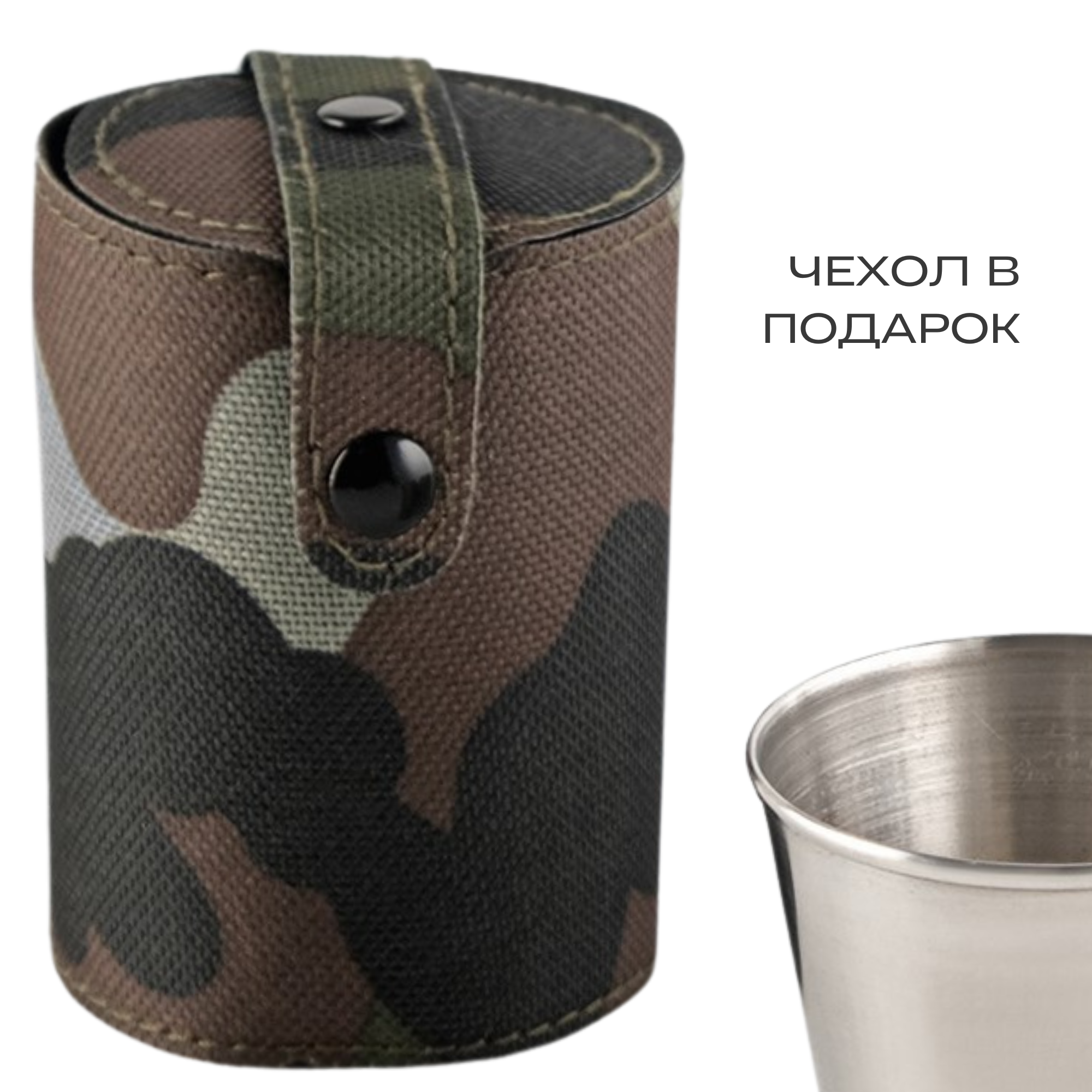 Набор: стопки 4 шт и чехол — фото 1