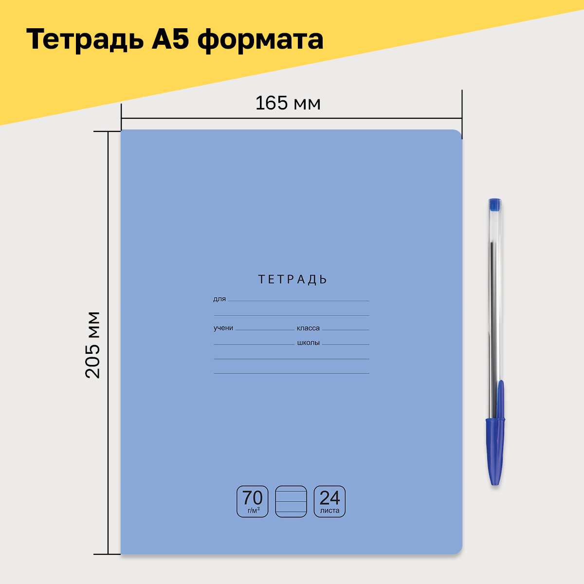 Тетради для школы в линию 24 листа, набор тетрадей 10 шт BG "Отличная" однотонные, тонкие / для учебы и контрольных работ — фото 1
