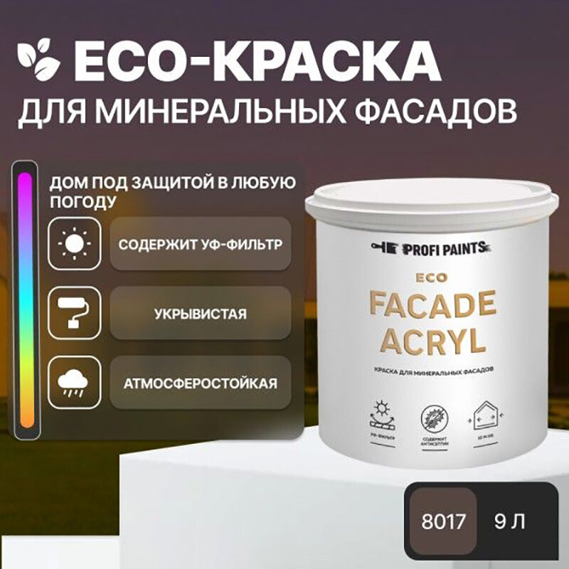 Краска фасадная...