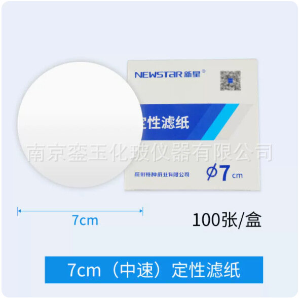 Фильтровальная бумага "Xinxing", для лабораторных исследований, 7 см