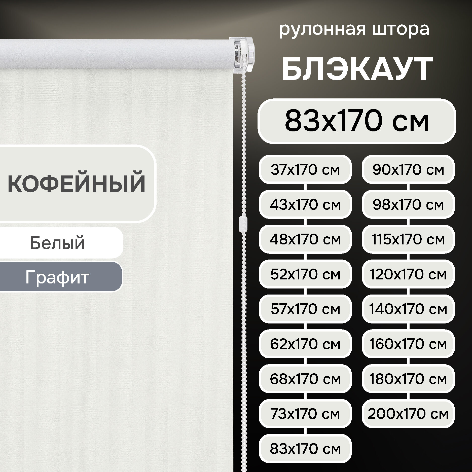 Рулонная штора Эскар LUX Blackout, полиэстер, кофейный 83х170 см