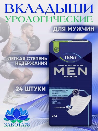 Изображение товара Прокладки урологические мужские TENA Men Active Fit Level 1, 24 шт.