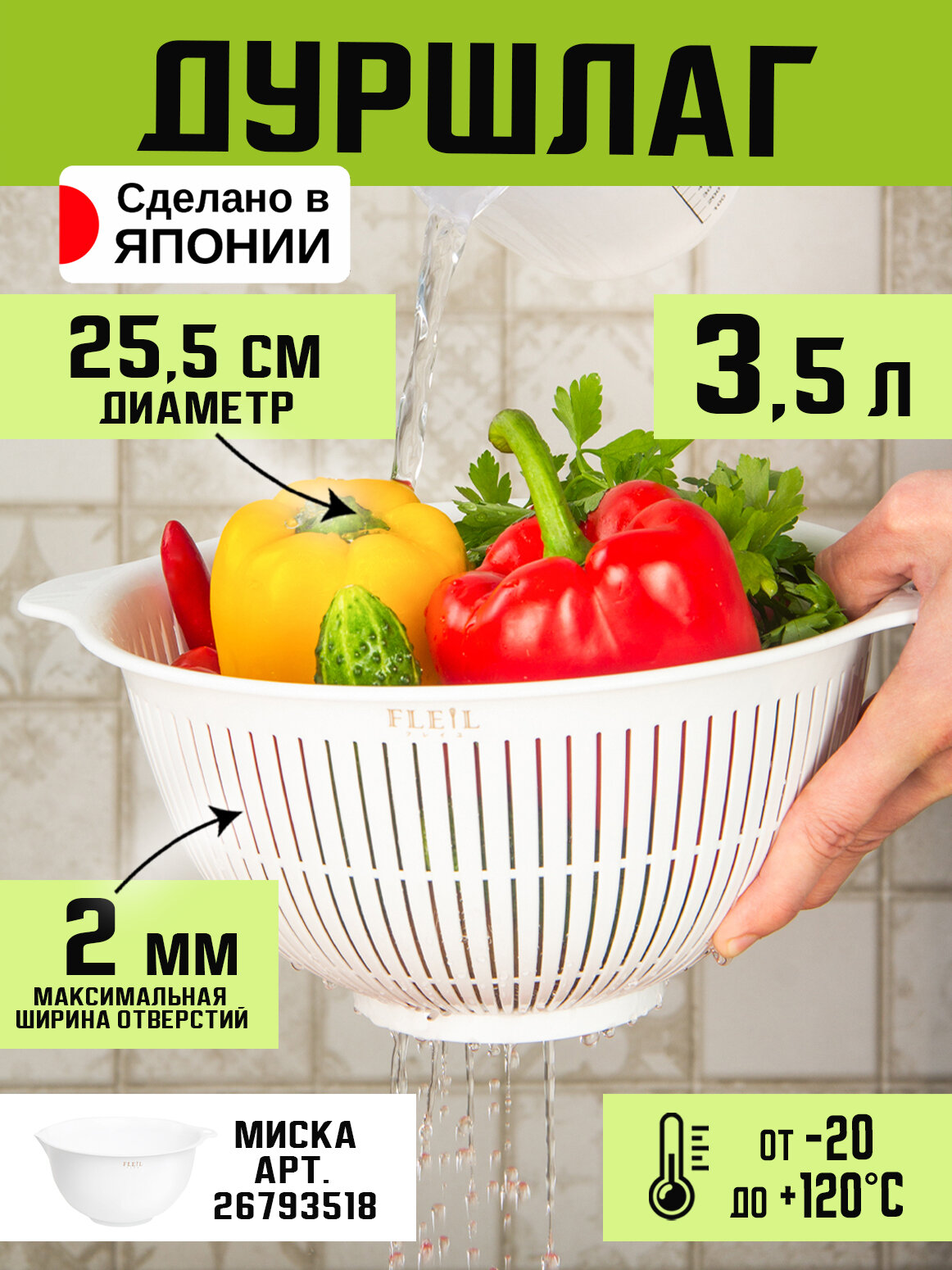 Дуршлаг пластиковый (L) 3,5 л, Д 25,5*30*13 см Nakaya