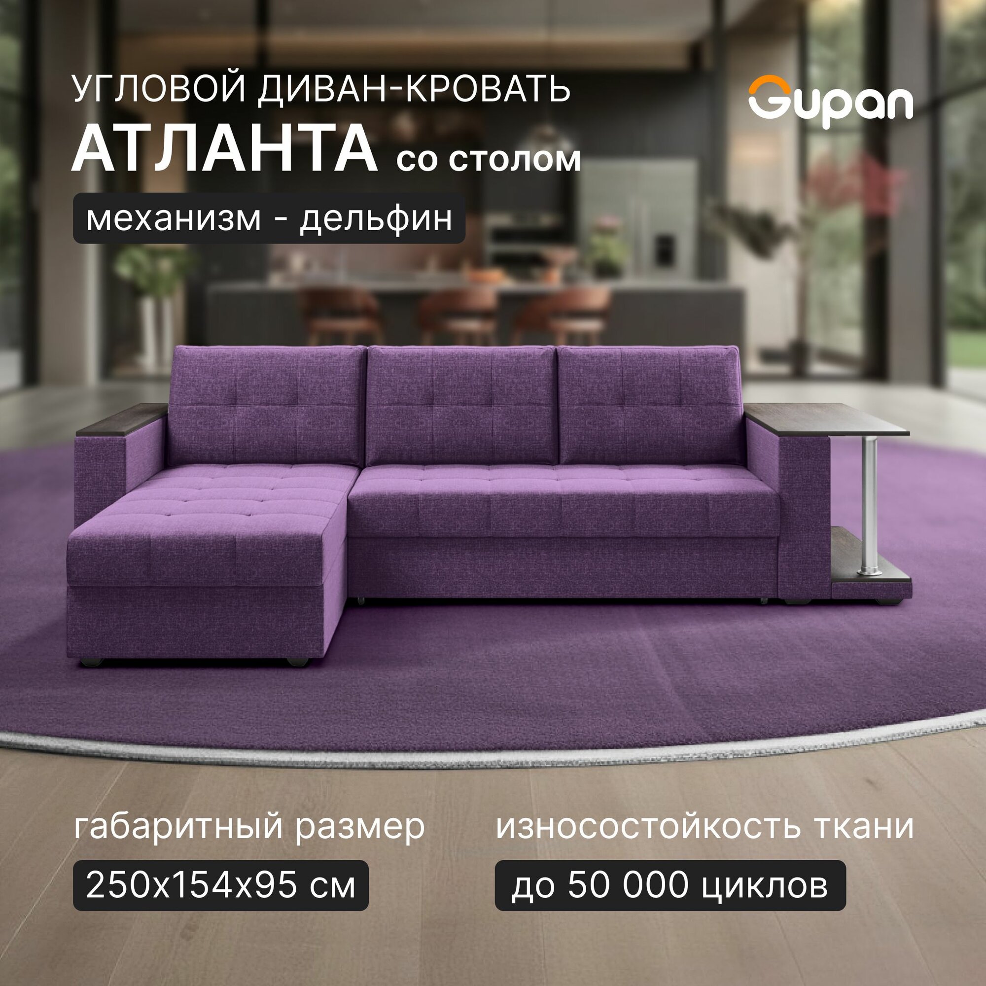 Диван угловой Gupan Атланта Классик Хит / Люкс со столом Рогожка Savana Violet, раскладной, механизм дельфин, беспружинный, с ящиком для белья