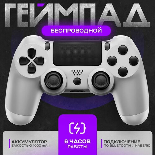 Геймпад для ПК PS4 PS5 и XBOX серебристый 1600₽