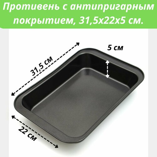 Противень с антипригарным покрытием, 31,5х22х5 см. серый