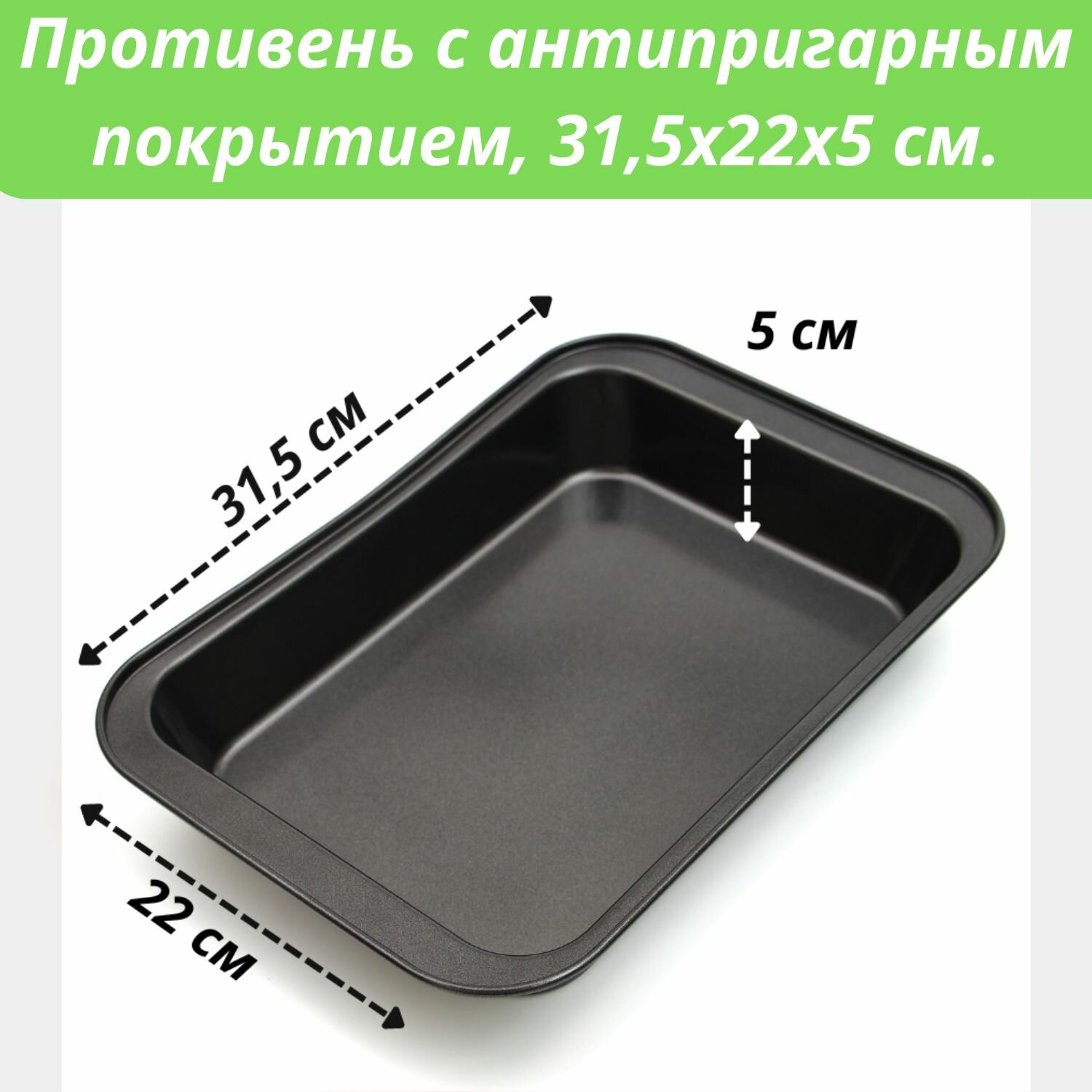 фото Противень с антипригарным покрытием, 31,5х22х5 см.