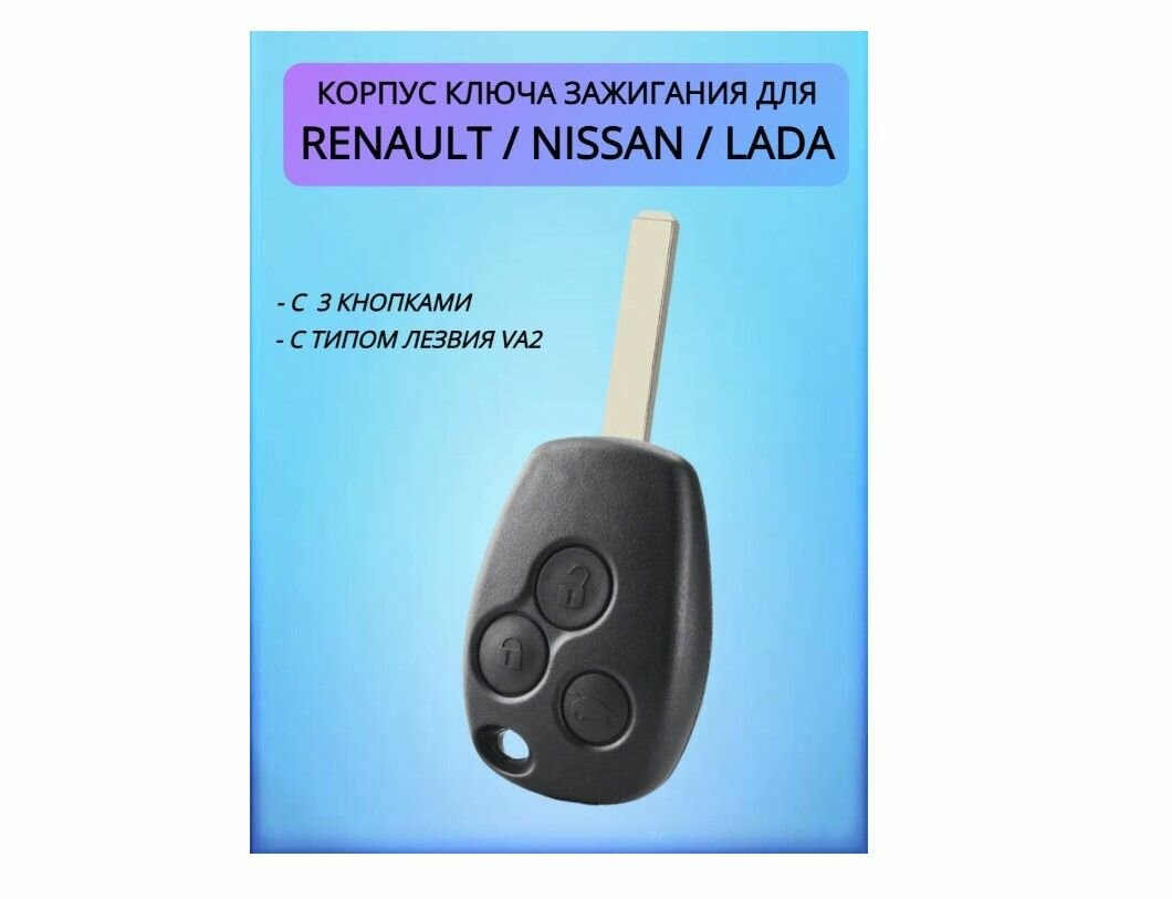 Ключ зажигания Renault/ корпус ключа зажигания Renault/ 3 кнопки без жала /va2 , 9mm