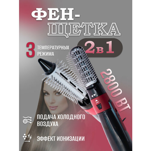 Профессиональный Фен-щетка с двумя насадками 2 в 1салонный Стайлертермощеткауход за волосамидомашнийдля салонадля завивки кудрей 1888₽