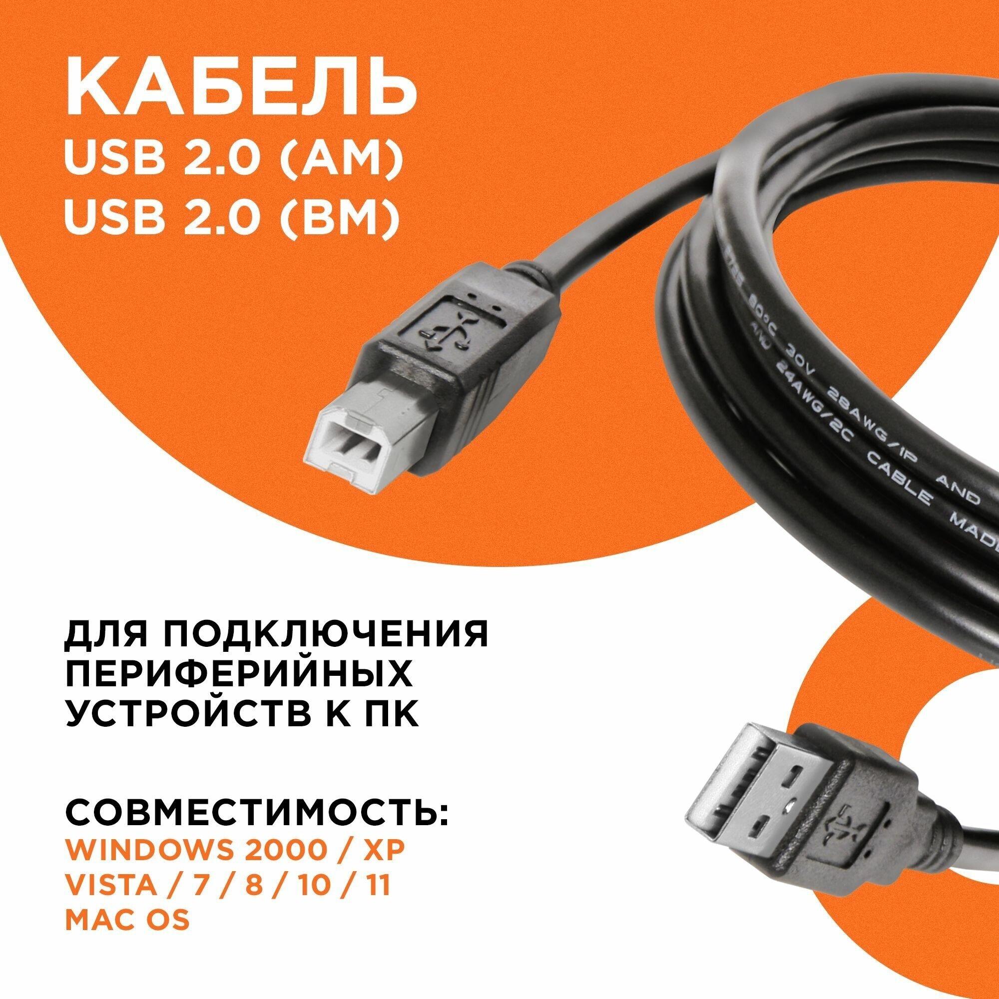 Кабель Defender USB04-06 USB2.0 (AM) - USB (BM), 1,8м, черный — фото 1