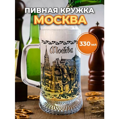 Кружка для пива Москва, 0,33 мл, стекло, АБ Сувениры