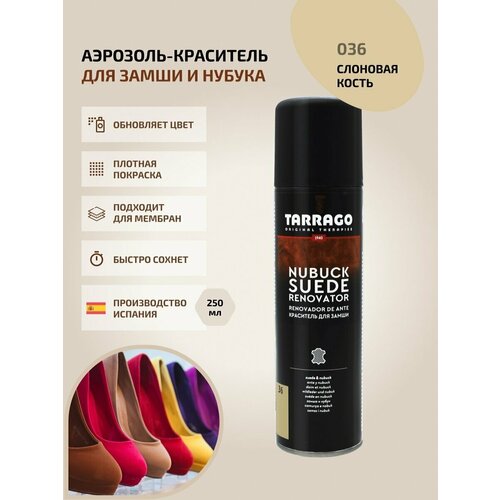 036 Аэр. для замши Nubuck Suede Renovator, 250мл. (ivory)