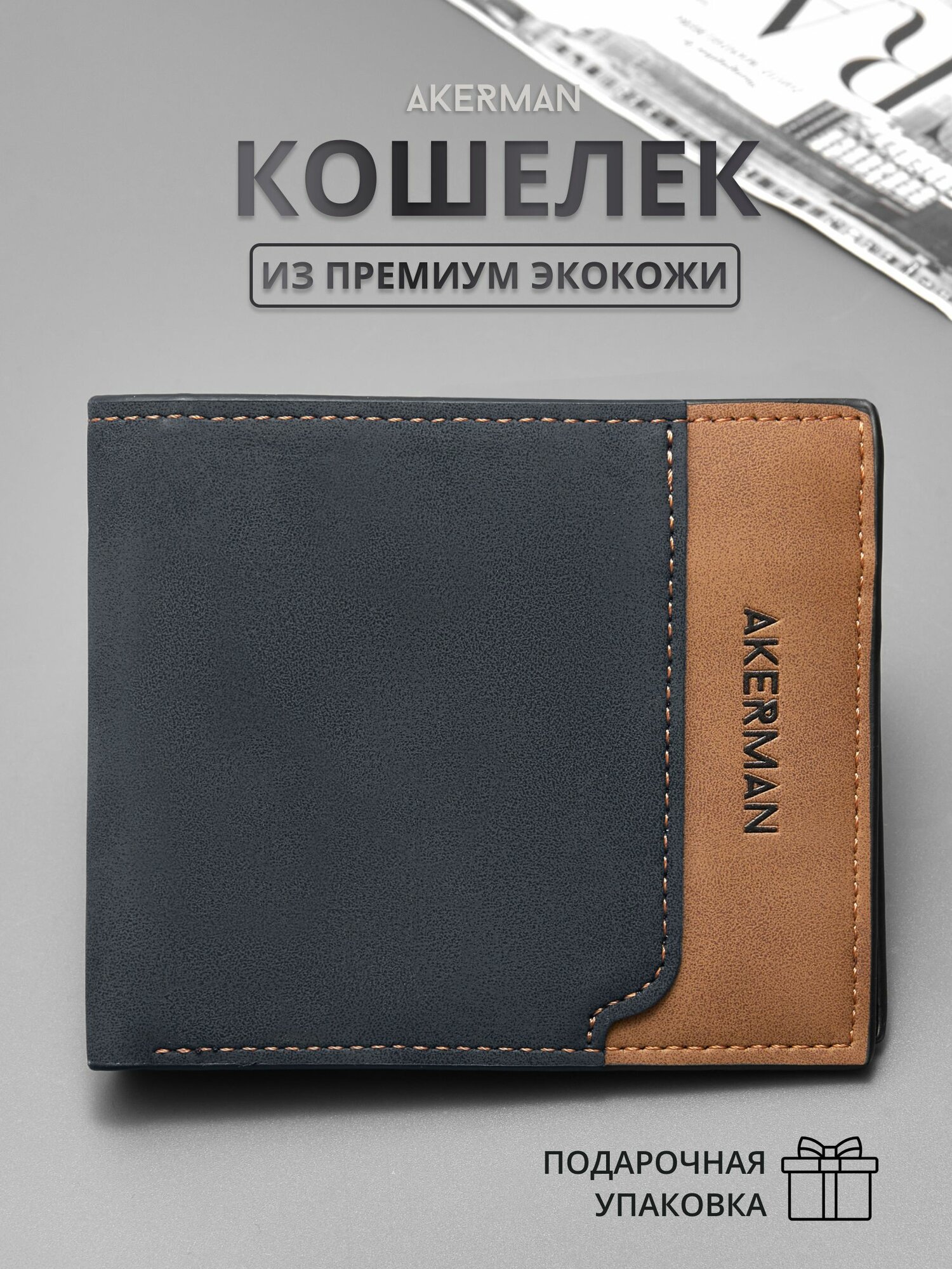 Кошелек AKERMAN