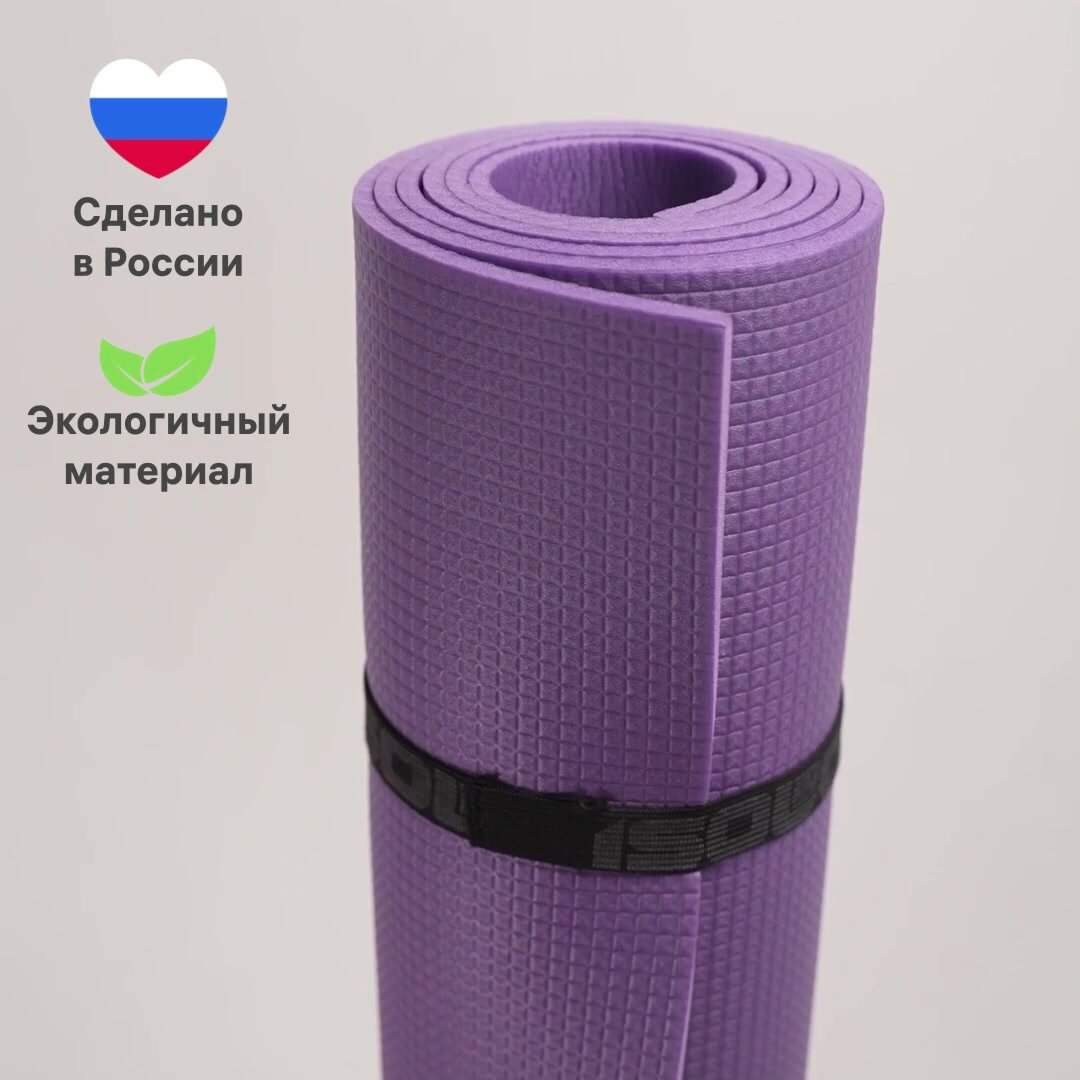 Коврик спортивный для зарядки и гимнастики Isolon Sport 5, 180х60 см фиолетовый — фото 1