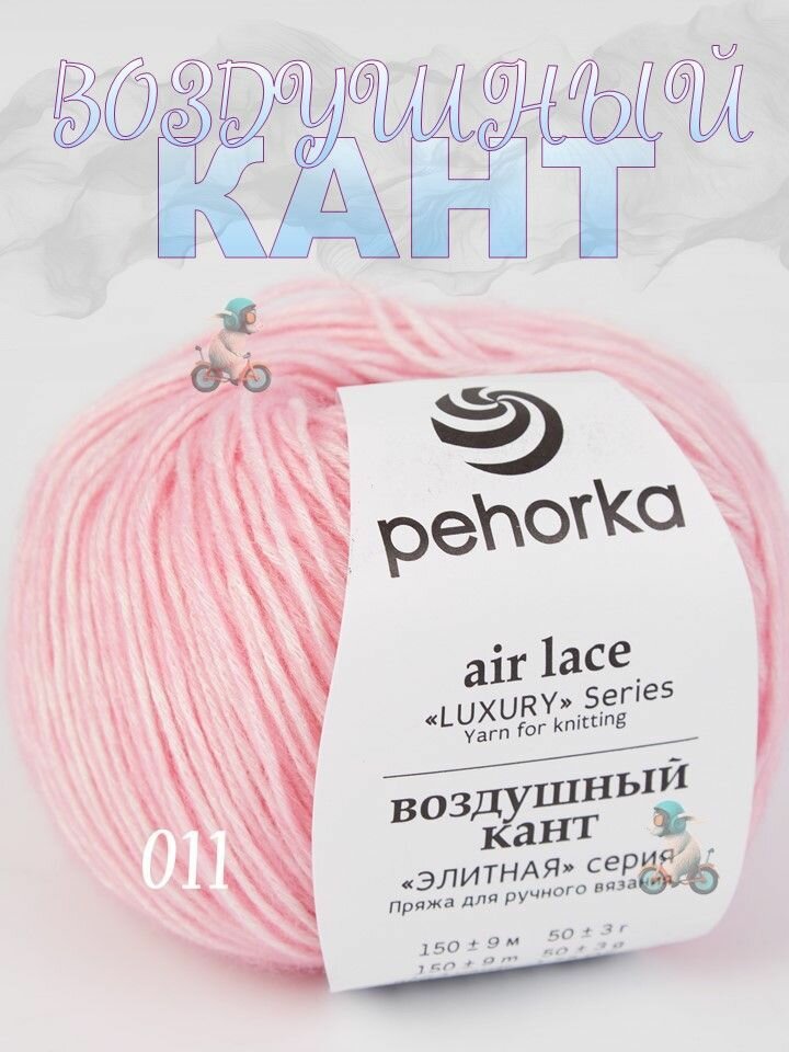 Пехорка Воздушный кант 11-Яр. Розовый 65% Бамбук;35% мериносовая шерсть 5 шт * 50г * 150м