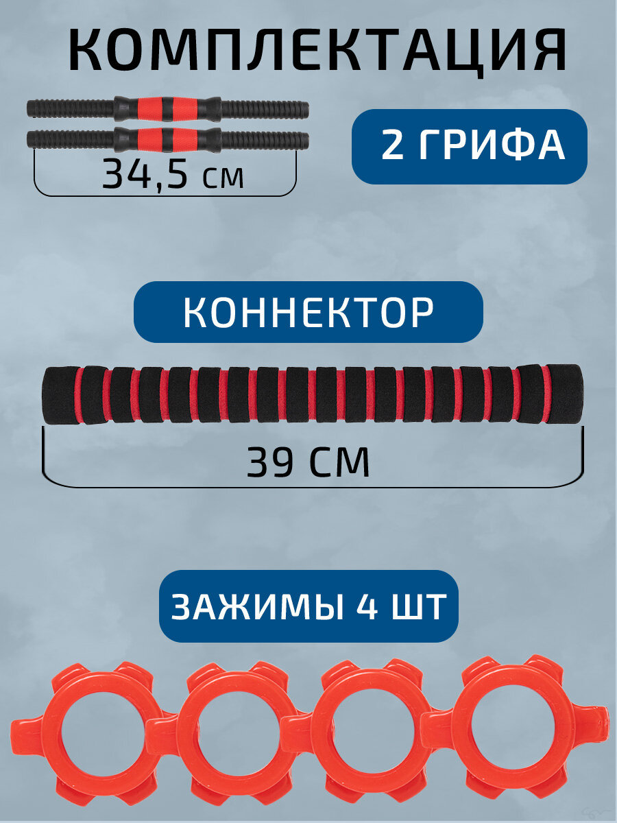 Гантели разборные 20 кг, 2 шт. по 10 кг с коннектором для штанги — фото 1