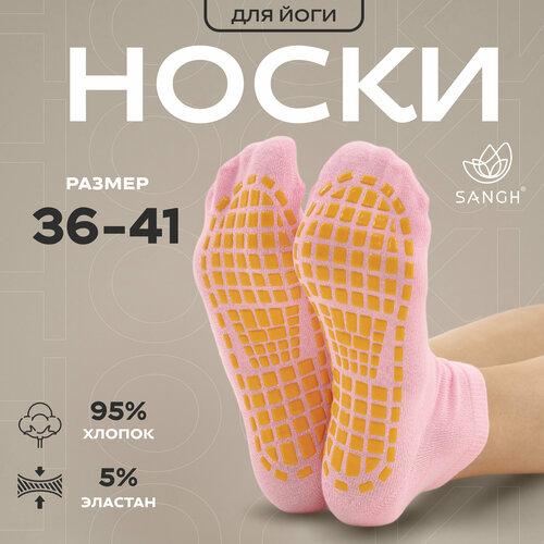 Носки для йоги прорезиненные, размер 36-41, оранжево-розовые