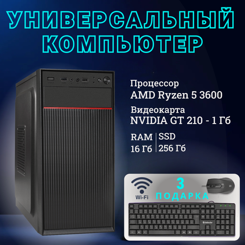 Изображение товара Системный блок TopComp WO 31970594 AMD Ryzen 5 3600 /Amd A320 /16 Гб /SSD256 Гб /без HDD/NVIDIA GeForce GT 210 /Без ОС
