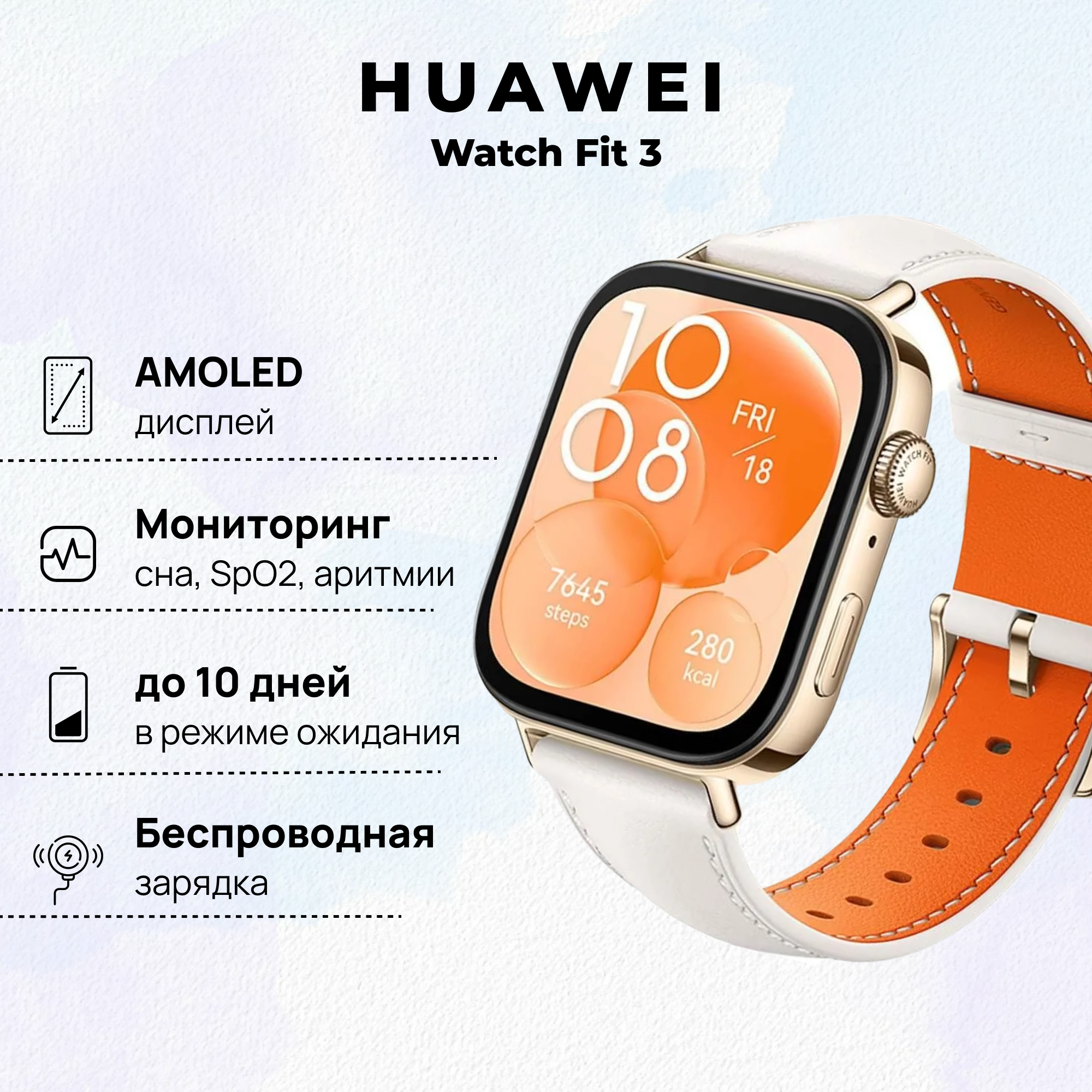 Умные часы HUAWEI Watch FIT 3 Classic, (SLO-B19), Белый из кожи, (55020CDT)