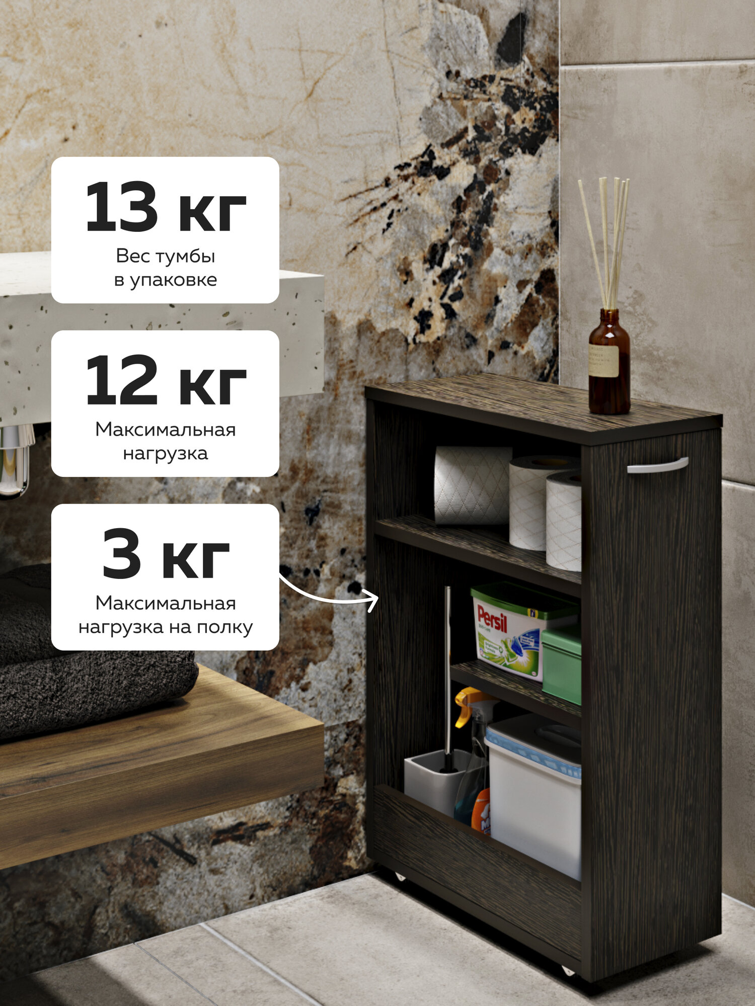 Тумба узкая в ванную на колесиках Simplycon, 45х66х21 см, Венге цвет — фото 1