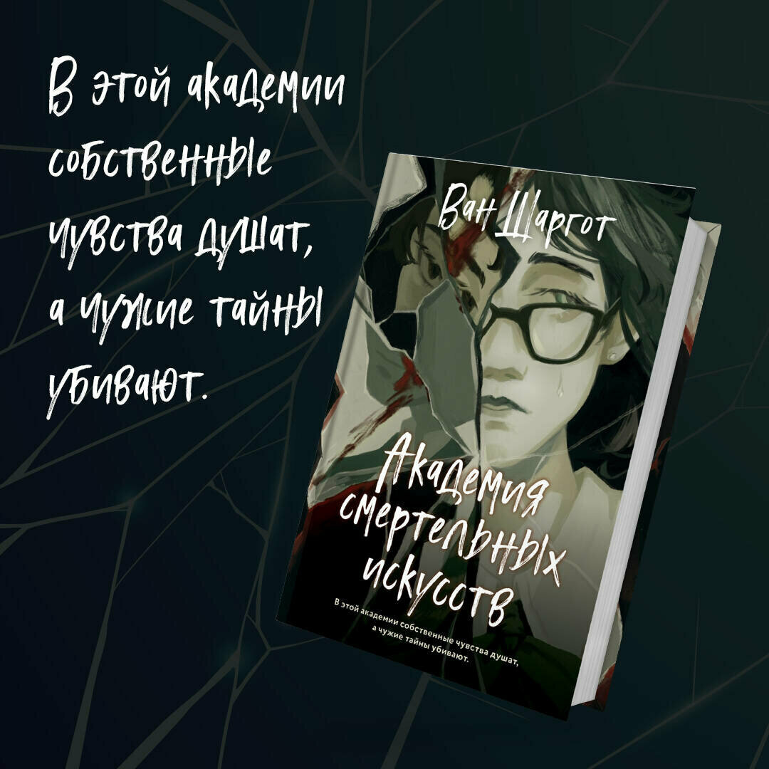 Академия смертельных искусств