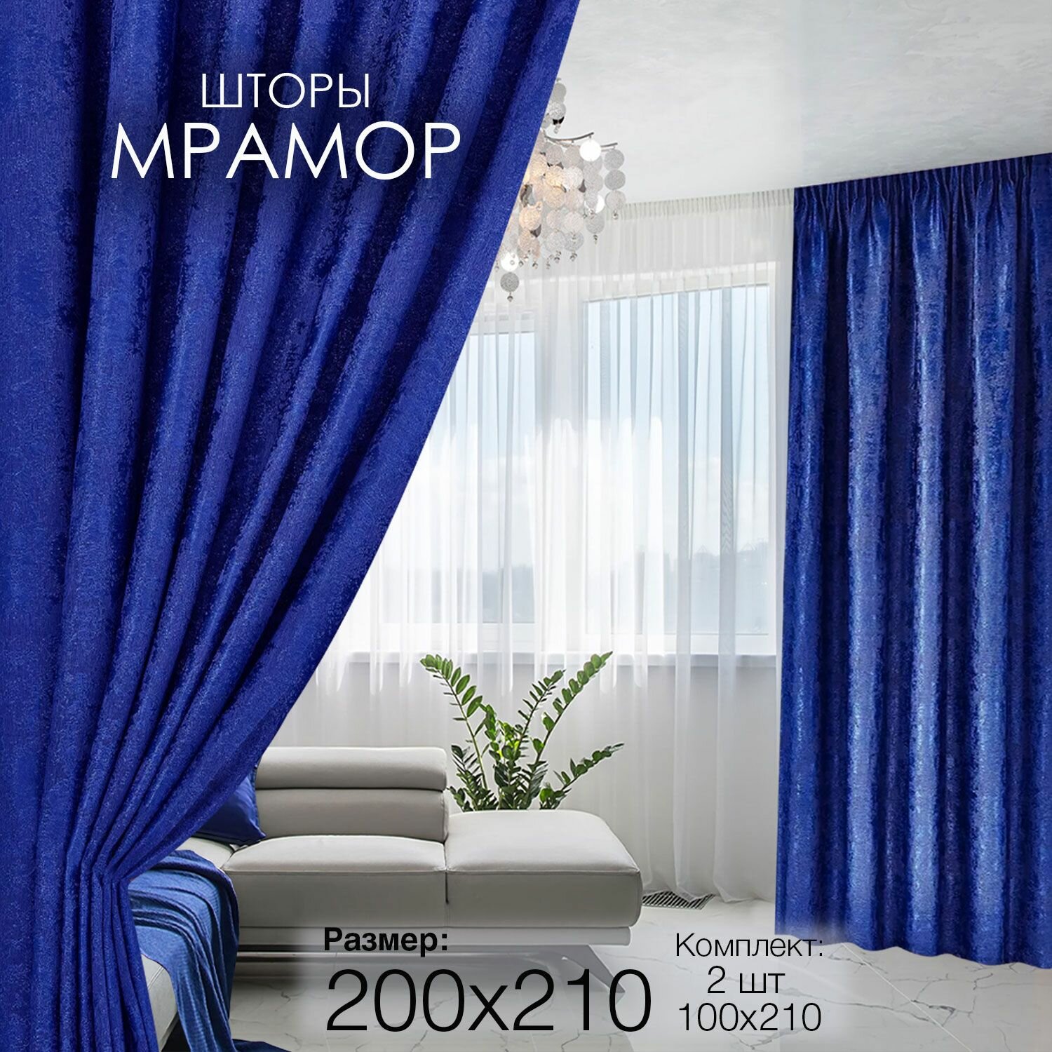 Шторы для комнаты гостиной и кухни Мрамор ширина 200 высота 210 2 шт комплект с рисунком