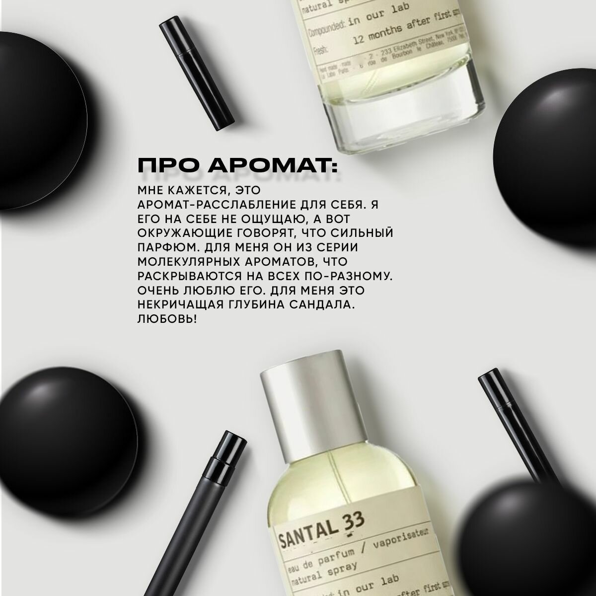 Духи унисекс по мотивам Le Labo Santal 33 2 мл от Черных Парфюм — фото 1