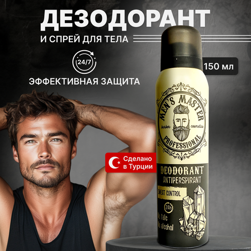 MENS MASTER Дезодорант-антиперспирант спрей мужской 150 мл 790₽