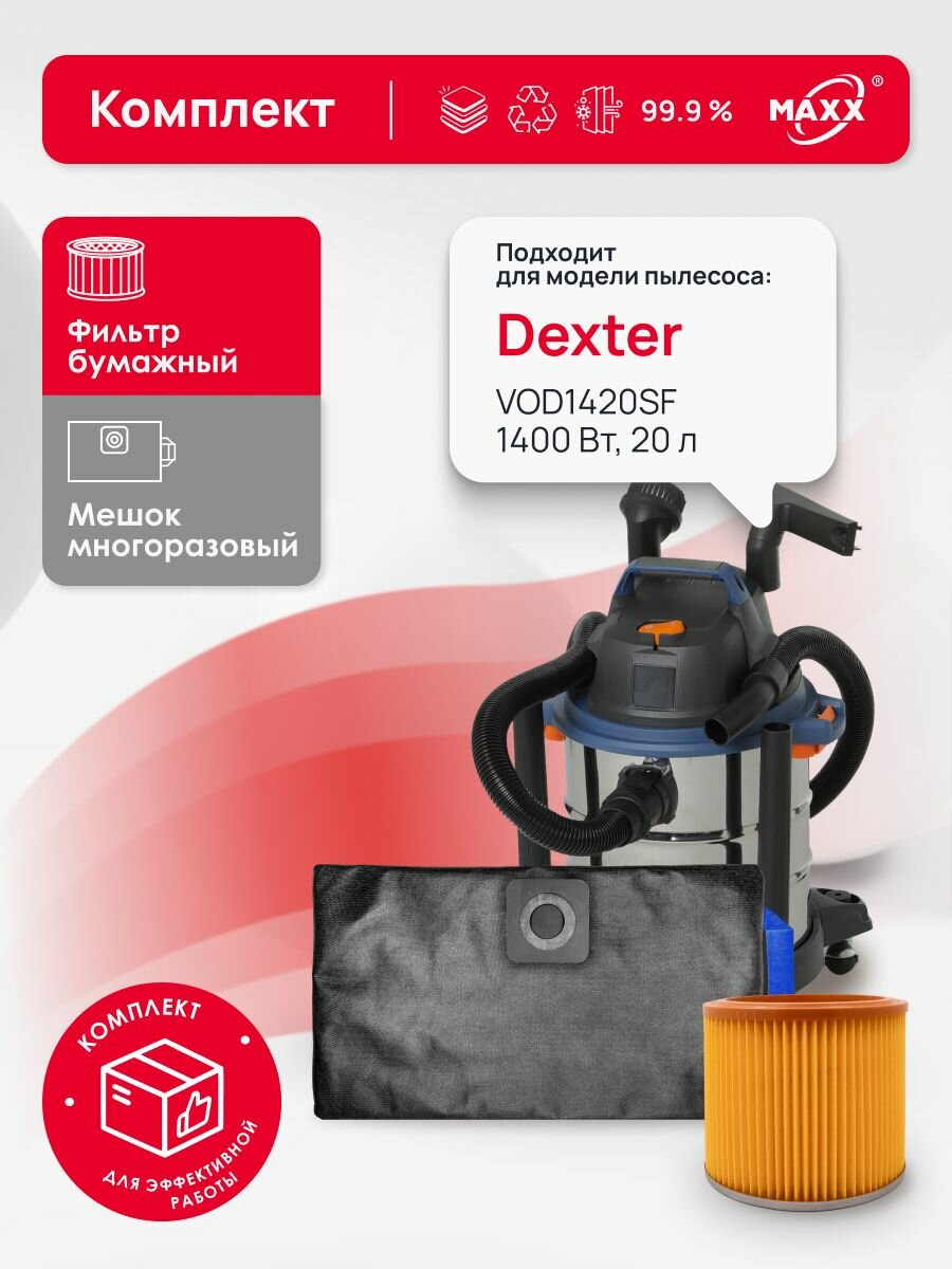 Комплект: мешок многоразовый MAXX и фильтр для пылесоса Dexter VOD1420SF 1400 Вт 20 л