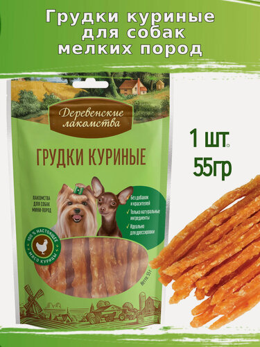 Изображение товара Деревенские лакомства для собак 55г грудки куриные для мини-пород