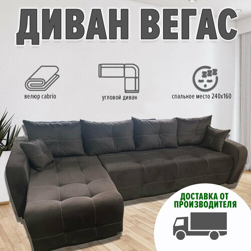 Диван угловой Вегас с правым углом и независимым пружинным блоком (велюр cabrio, темно-коричневый)