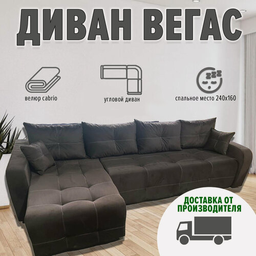 Изображение товара Диван угловой Вегас с левым углом (ппу, велюр cabrio, темно-коричневый)