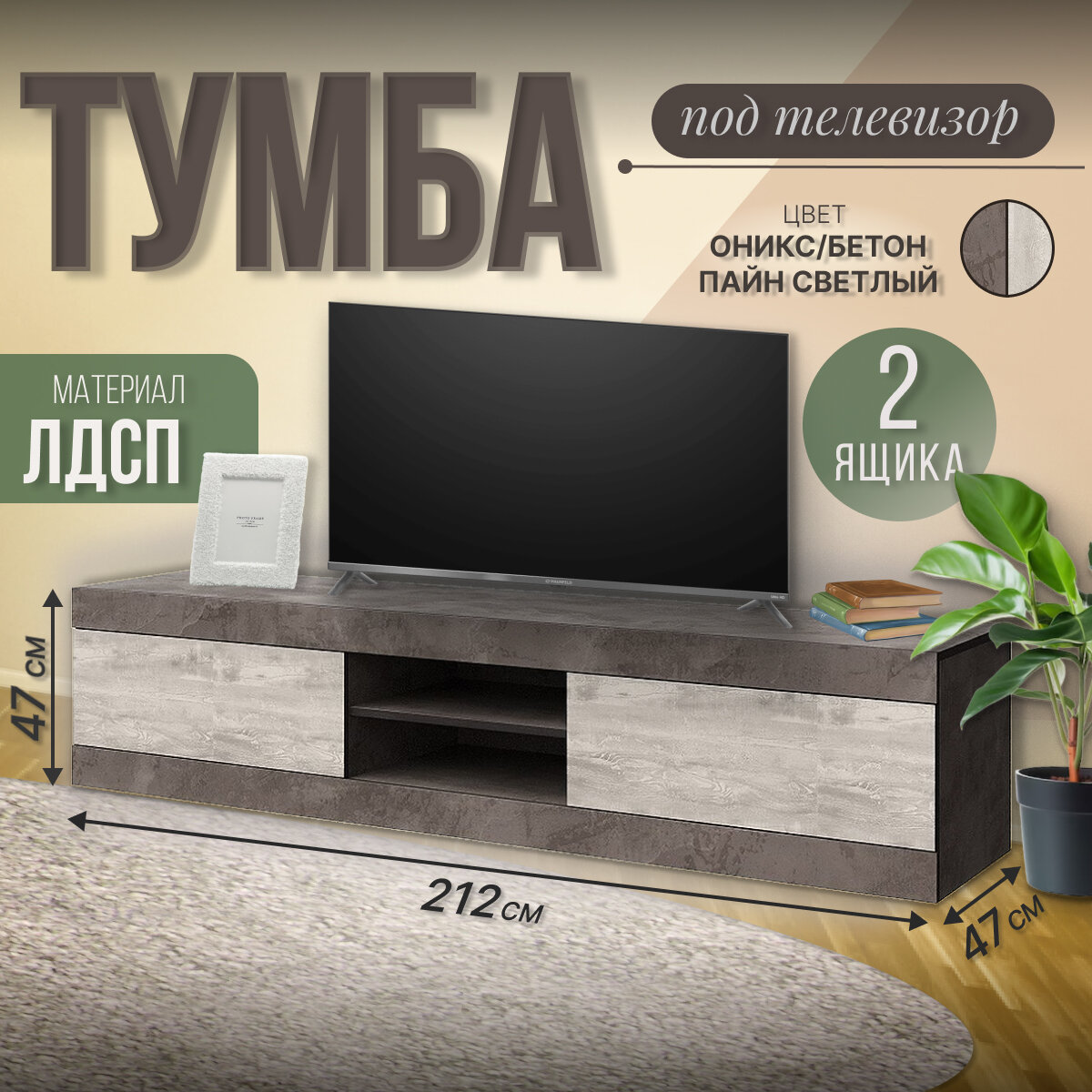Тумба под телевизор «Лондон 2Я», напольная с ящиками, в гостиную, современный стиль