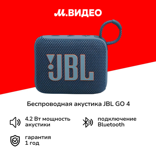 Беспроводная акустика JBL GO 4 Blue 4999₽