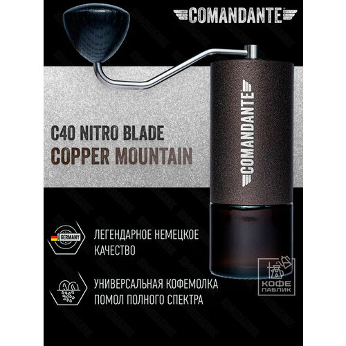 фото Ручная кофемолка comandante c40 nitro blade copper mountain