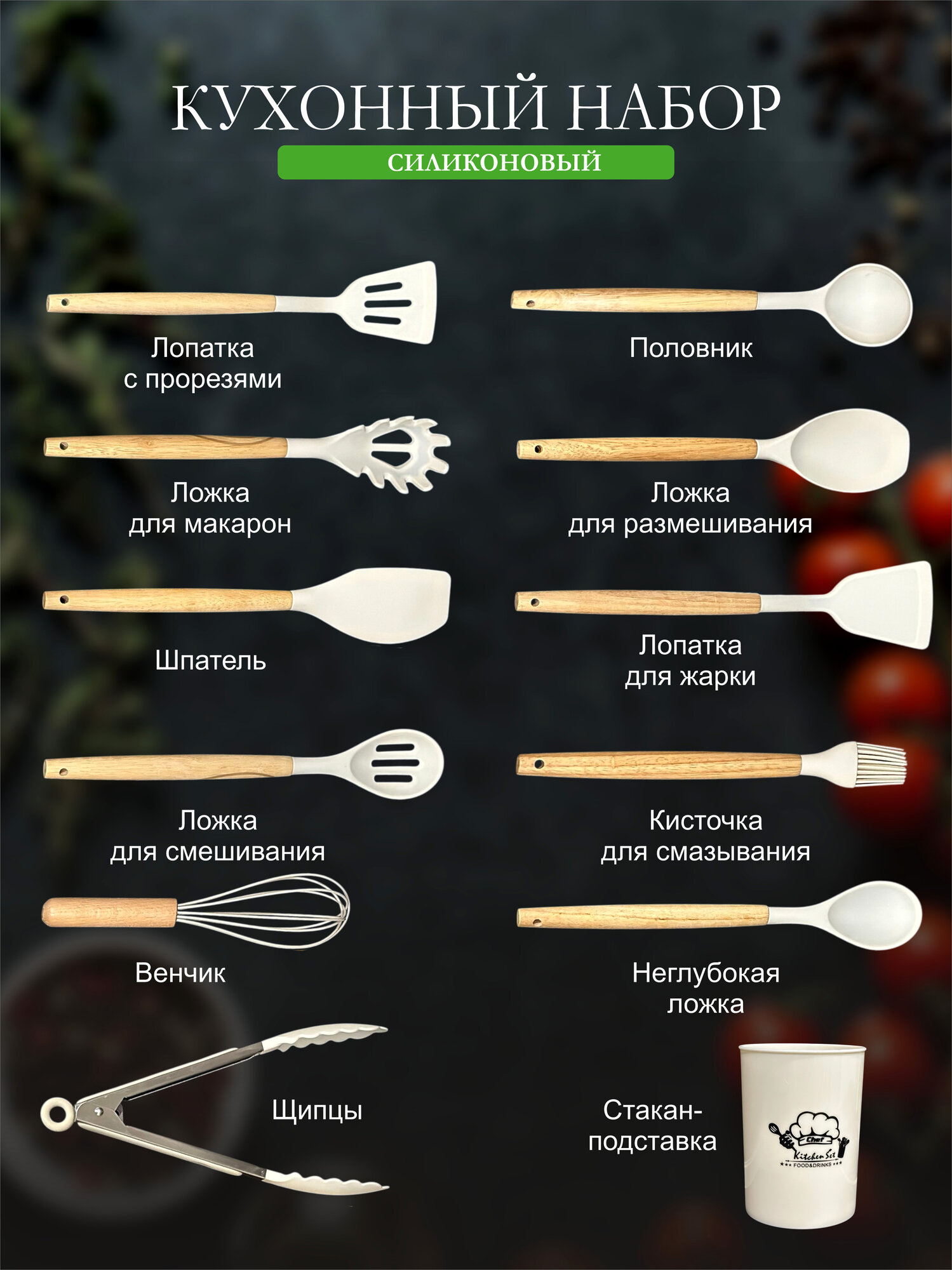 Изображение Набор кухонных лопаток, силиконовый, с деревянной ручкой, 12 шт