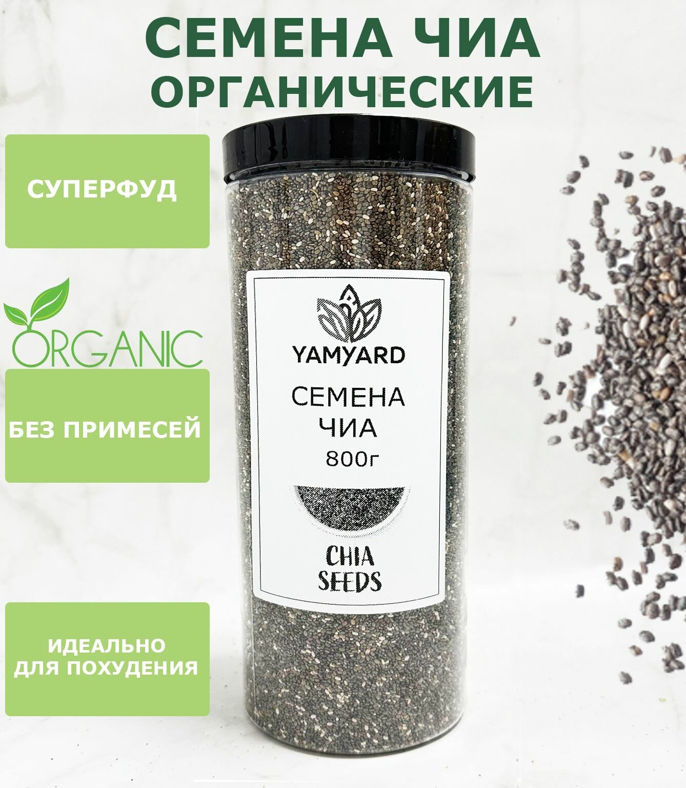 Семена Чиа для похудения 800г