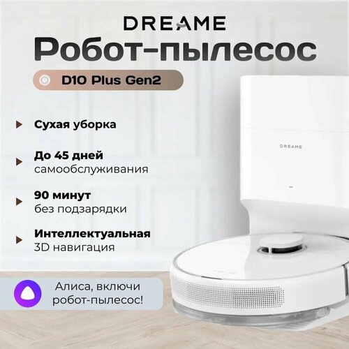 Робот-пылесос Dreame D10 Plus Gen 2 со станцией самоочистки белый 37899₽