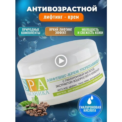 Лифтинг-крем для тела антицеллюлитный 250 мл. от растяжек, тонус и упругость кожи