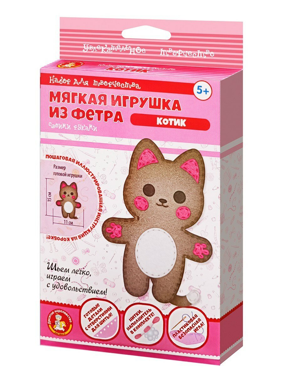 Набор для творчества. Мягкая игрушка из фетра Котик