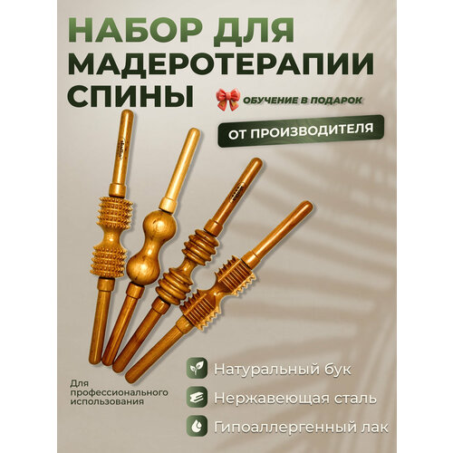 Набор для массажа 40 Мадеротерапия спины 19300₽