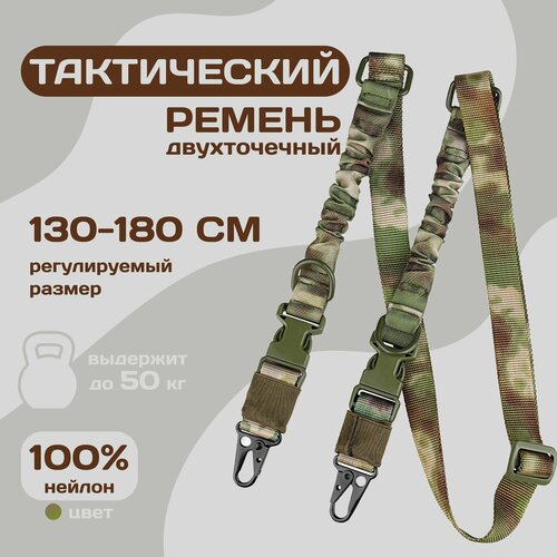 Ремень двухточечный, тактический с металлическими карабинами, , цвет камуфляж 1 шт.