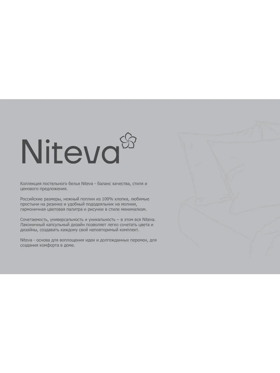 Наволочки 50х70 см 2 шт Поплин Niteva — фото 1