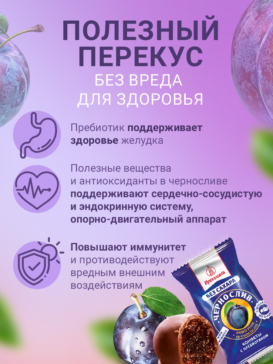 Продукты Без Сахара Конфеты без сахара из чернослива Чернослив шоколадный, пакет 450г