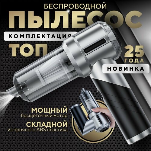 Автомобильный пылесос беспроводной с мощным бесщеточным мотором и воздуходувкой складной 5300₽