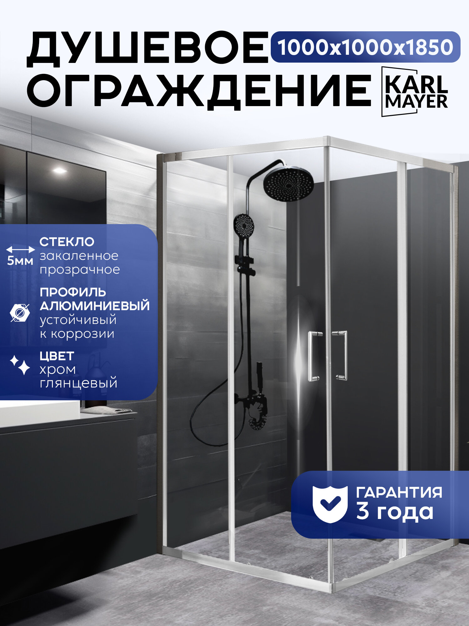 Душевое ограждение KARL MAYER CV-1000-C-C 1000*1000*1850 Г-обр. стекло Прозр 5мм, профиль Хром
