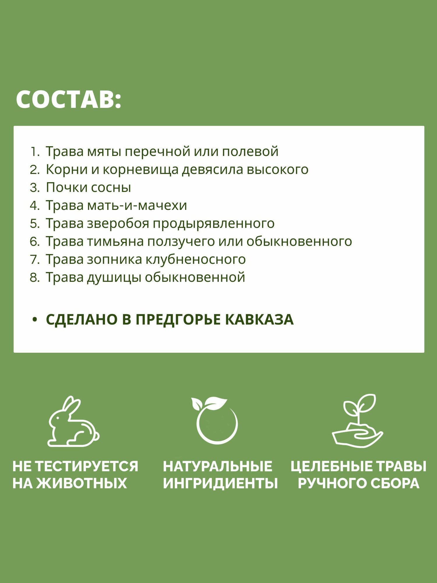 Противопростудные Лекарственные Травы Травяной сбор грудной № 10 чай при бронхите, астме, кашле, отхаркивающий мокроту