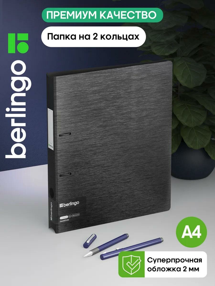 Папка на 2 кольцах Berlingo "Steel&Style", 35мм, 2000мкм, D-кольца, пластик (полифом), черная