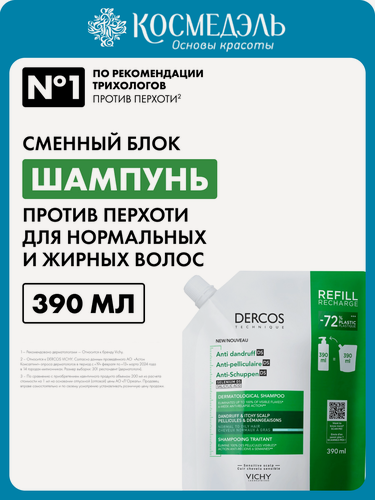 Изображение товара Шампунь-уход Vichy Dercos, против перхоти, для нормальных и жирных волос, рефил, 390мл